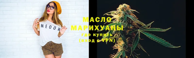 ТГК гашишное масло  купить  цена  Ахтубинск 